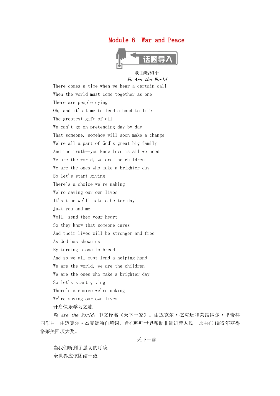 高中英语 Module 6 War and Peace SectionⅠ Introduction  Reading and Speaking教案 外研版选修6-外研版高二选修6英语教案_第1页