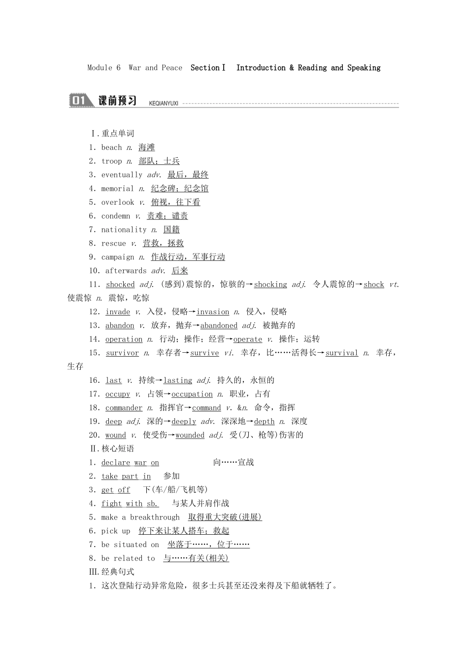 高中英语 Module 6 War and Peace SectionⅠ Introduction  Reading and Speaking教案 外研版选修6-外研版高二选修6英语教案_第3页