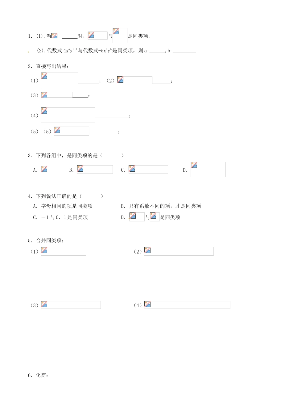 江苏省无锡市七年级数学上册《3.4 合并同类项（1）》教案 苏科版_第3页