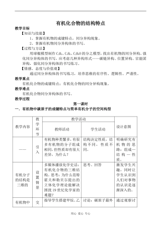 高中化学有机化合物的结构特点 第1课时新人教版选修五