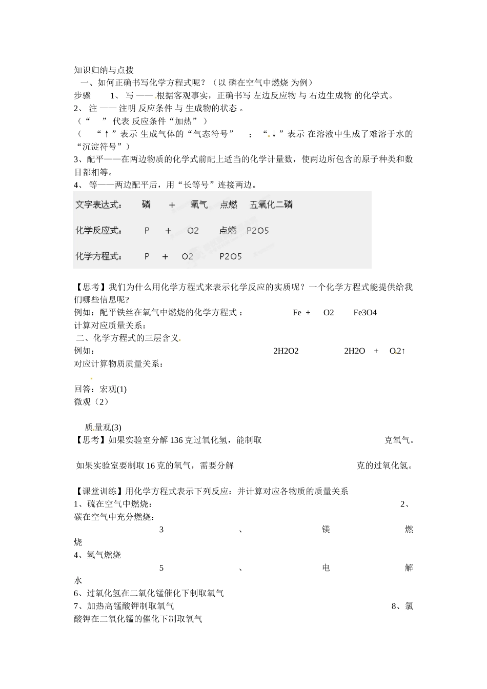 九年级化学上册 5.2 如何正确书写化学方程式导学案（无答案）（新版）新人教版_第2页