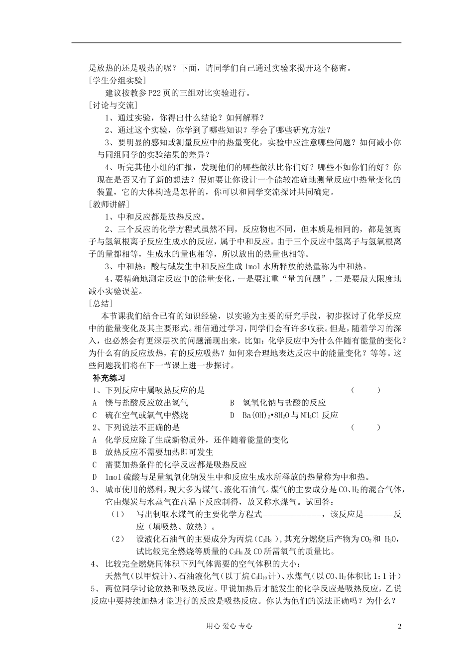 高中化学《化学能与热能》教案11 新人教版必修2_第2页