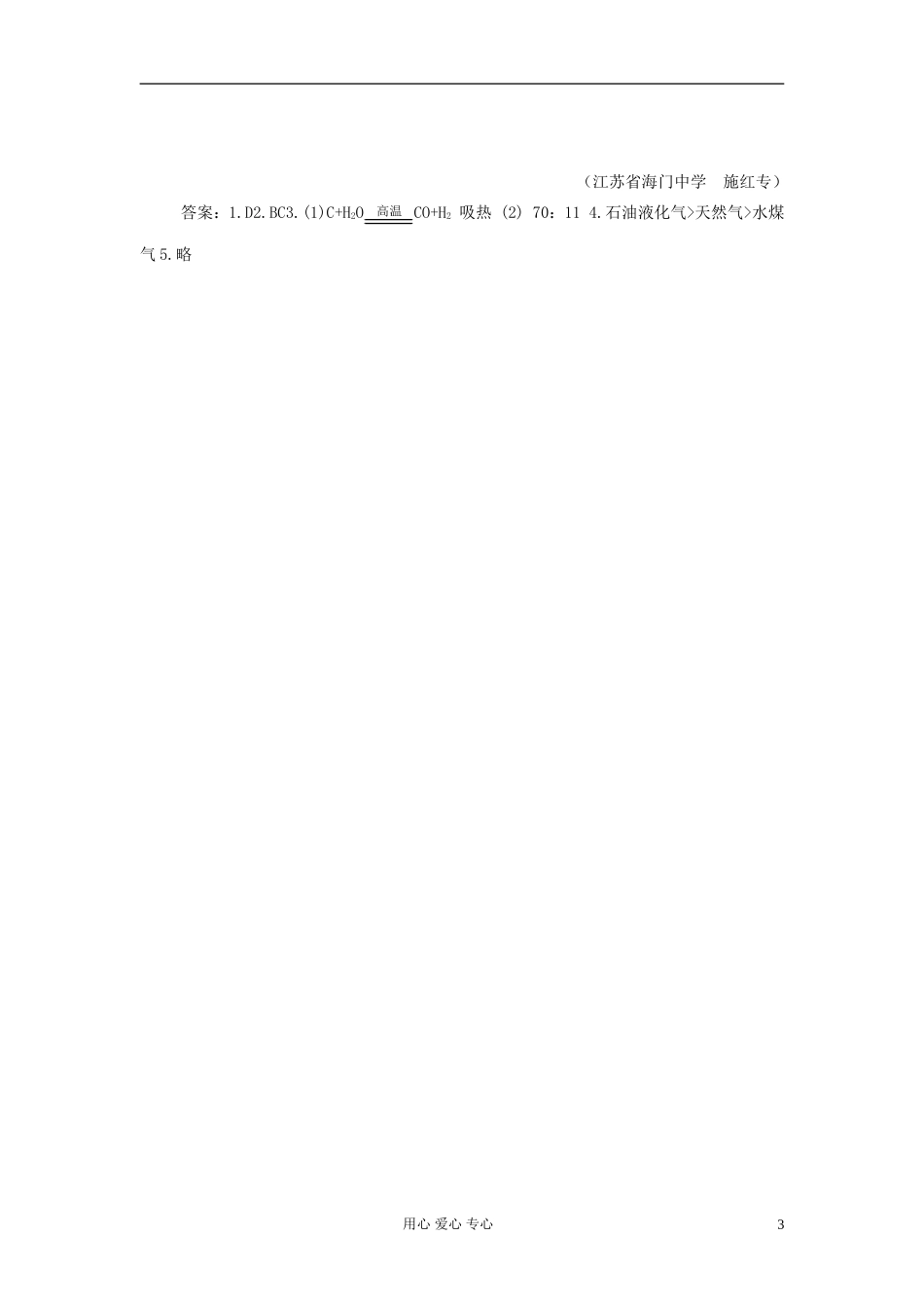 高中化学《化学能与热能》教案11 新人教版必修2_第3页