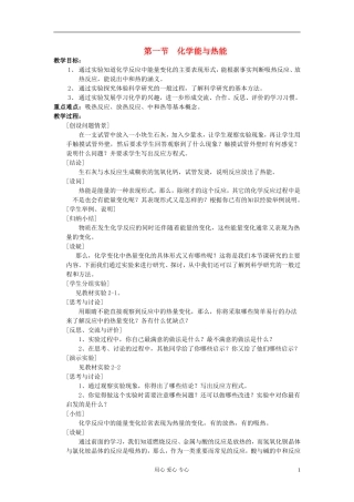 高中化学《化学能与热能》教案11 新人教版必修2