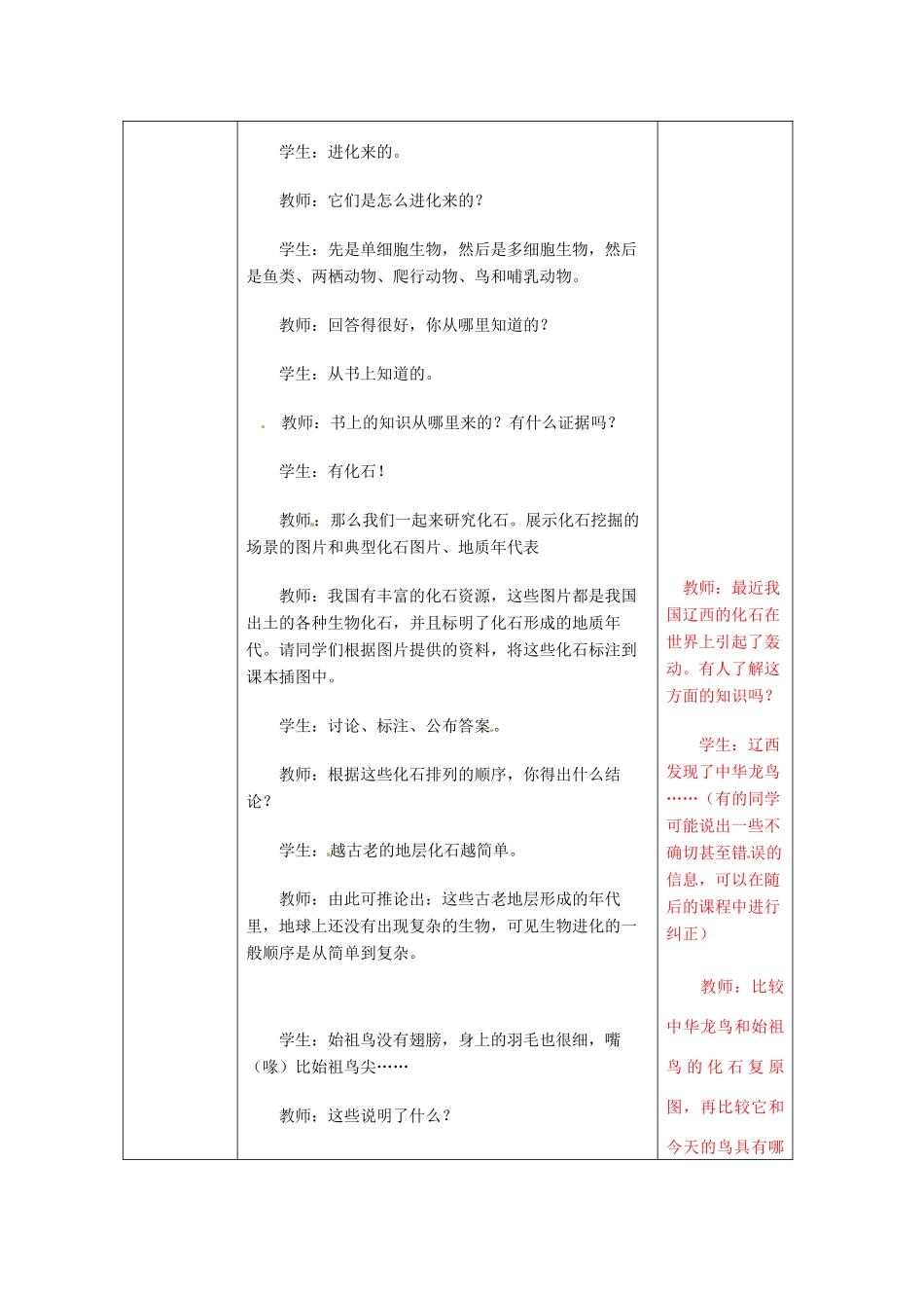 江苏省无锡市东绛实验学校八年级生物下册《22-2 生物进化的历程》教学案 苏科版_第2页