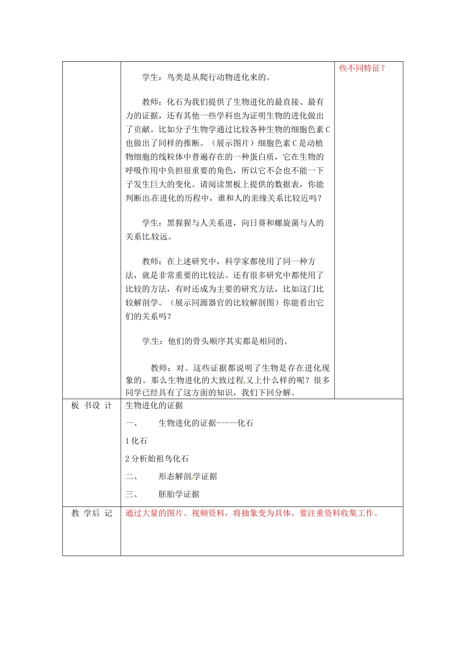 江苏省无锡市东绛实验学校八年级生物下册《22-2 生物进化的历程》教学案 苏科版_第3页