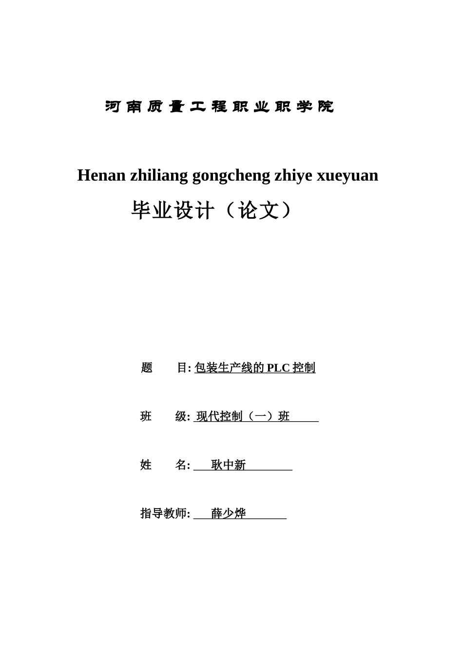 包装生产线的PLC控制_第1页