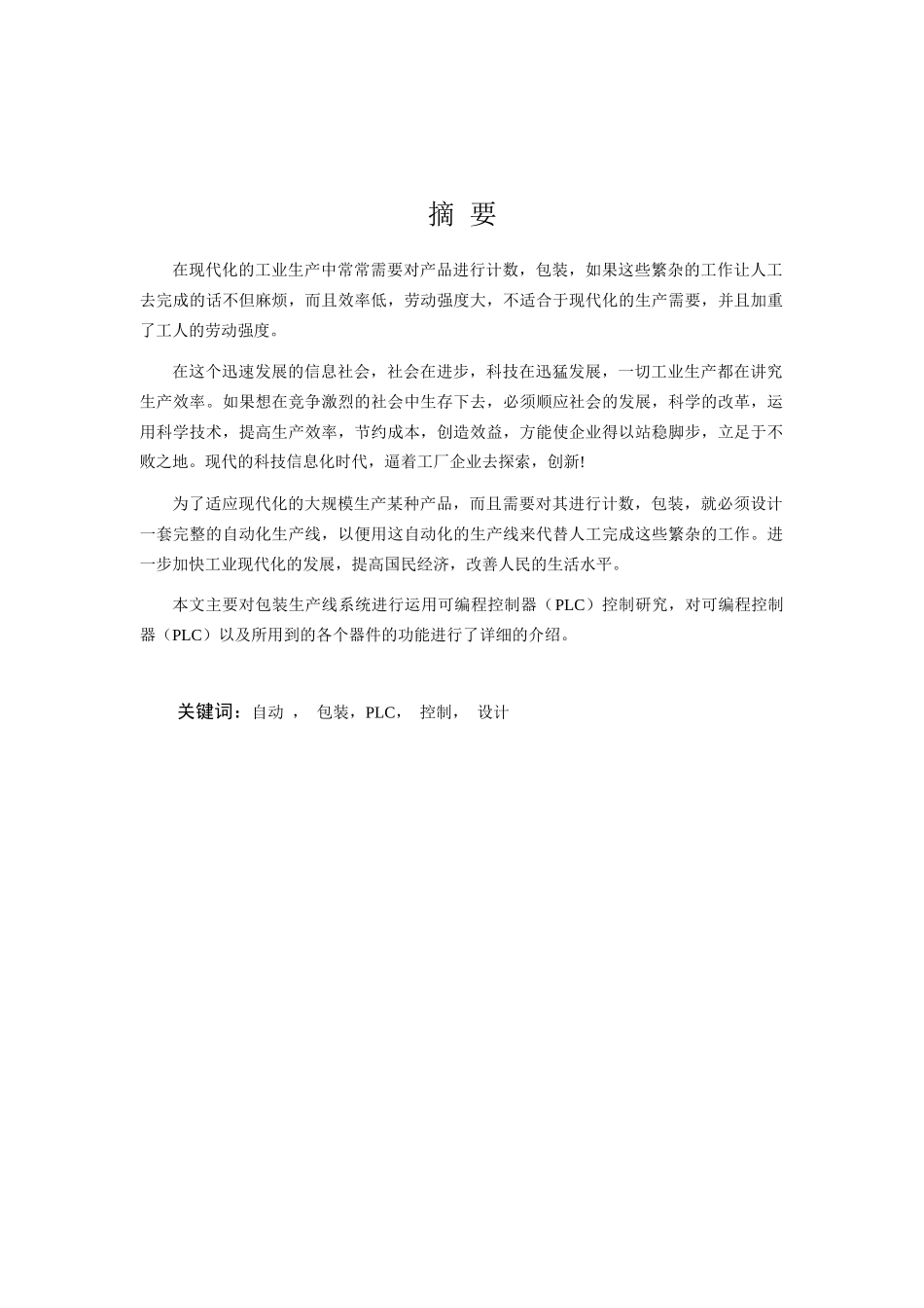 包装生产线的PLC控制_第2页