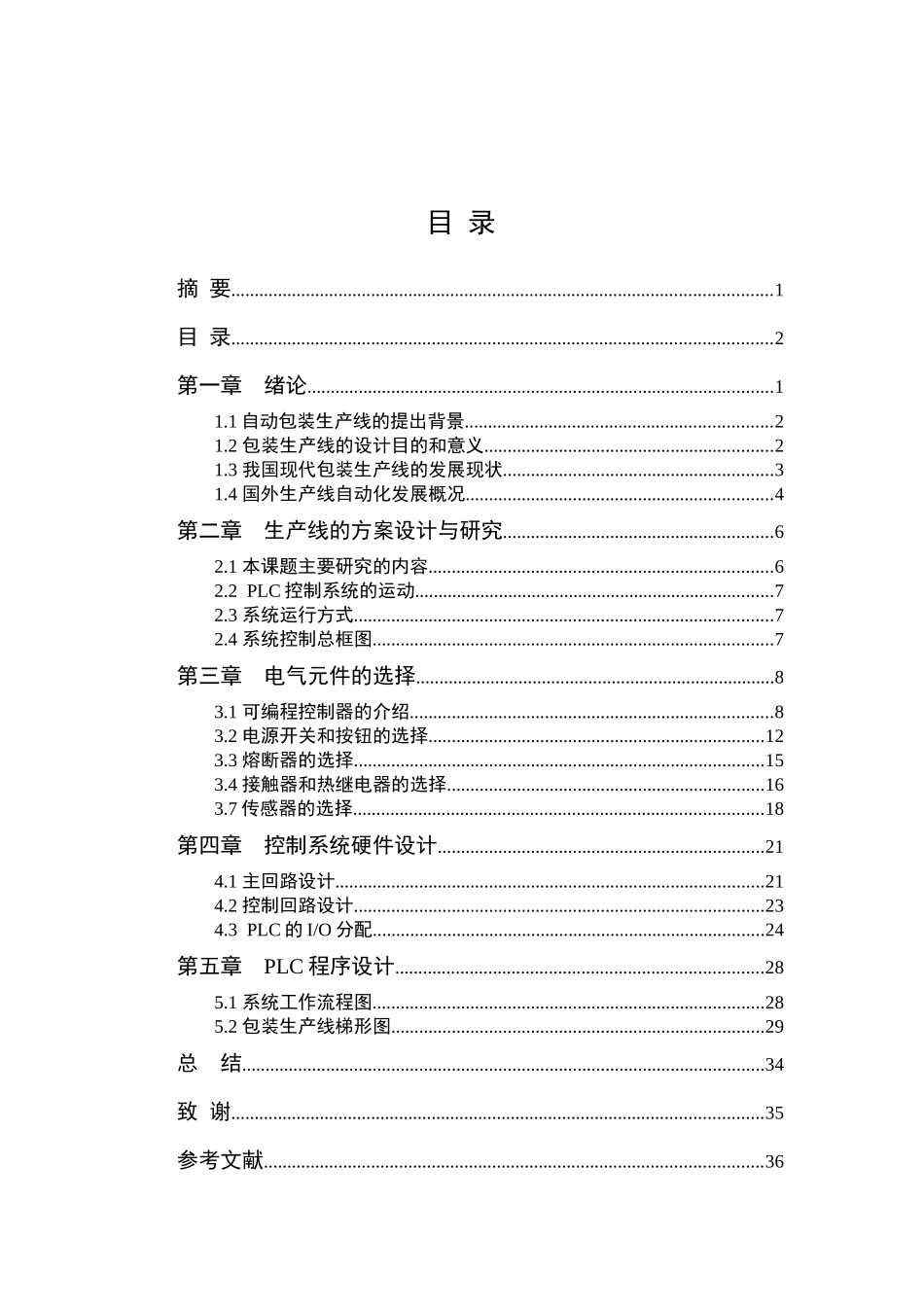 包装生产线的PLC控制_第3页