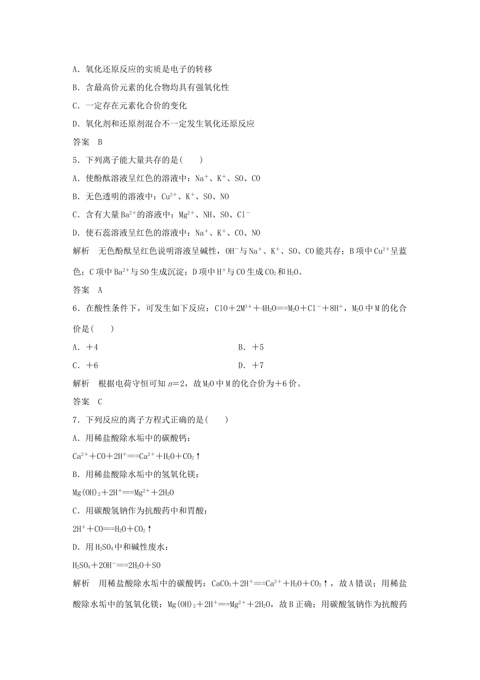 高中化学 章末综合测评（一）教案 新人教版必修第一册-新人教版高一第一册化学教案_第2页