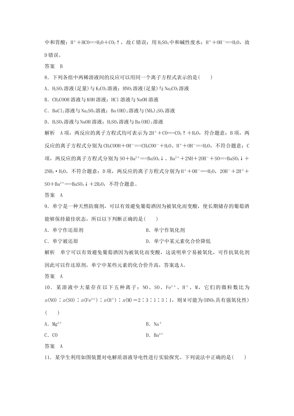 高中化学 章末综合测评（一）教案 新人教版必修第一册-新人教版高一第一册化学教案_第3页