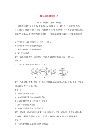 高中化学 章末综合测评（一）教案 新人教版必修第一册-新人教版高一第一册化学教案