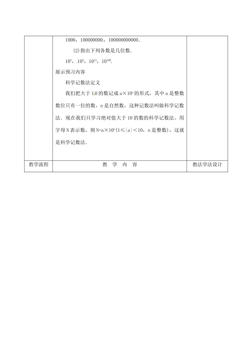 吉林省长春市双阳区七年级数学上册 2.12 科学记数法教案 （新版）华东师大版-（新版）华东师大版初中七年级上册数学教案_第2页