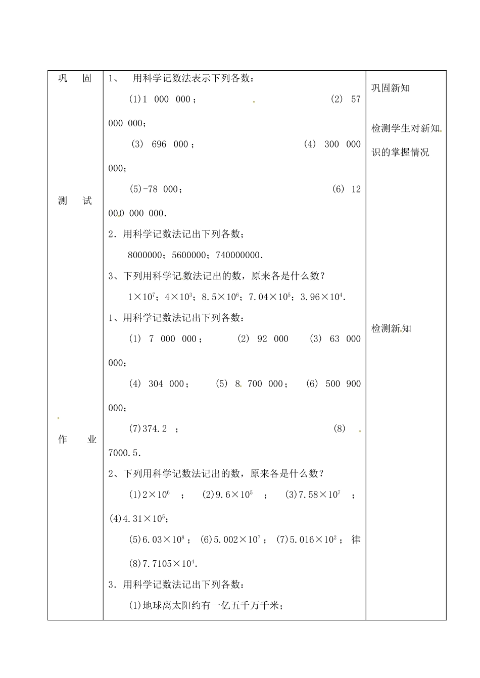 吉林省长春市双阳区七年级数学上册 2.12 科学记数法教案 （新版）华东师大版-（新版）华东师大版初中七年级上册数学教案_第3页