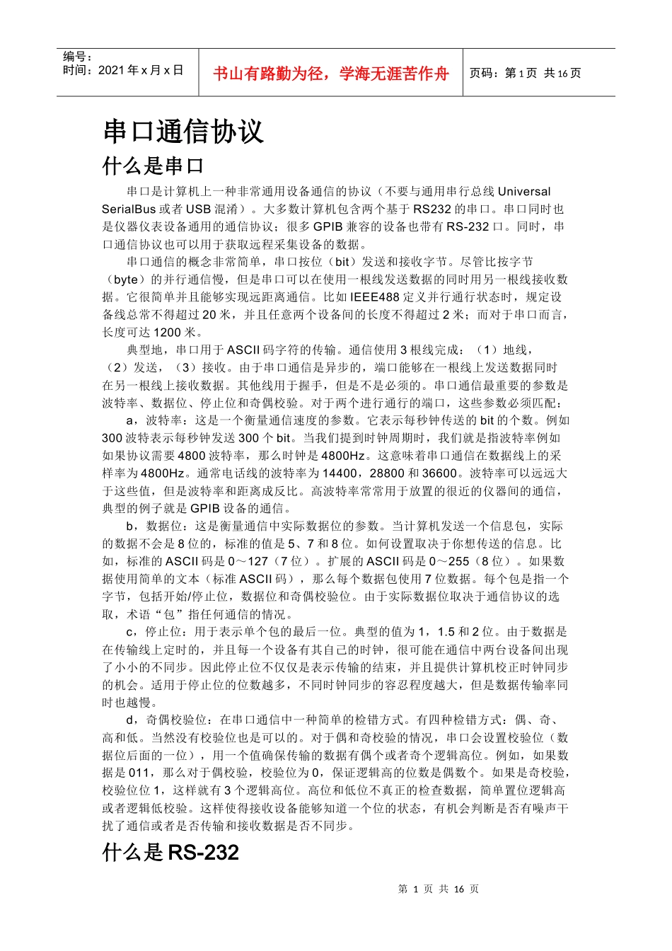 USB基本知识及通信协议_第1页