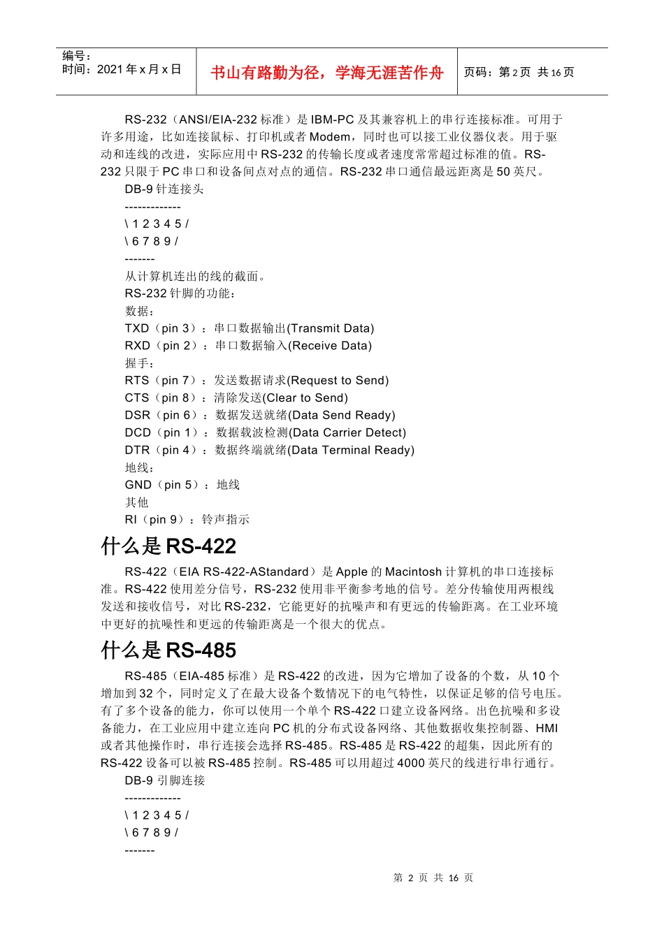 USB基本知识及通信协议_第2页