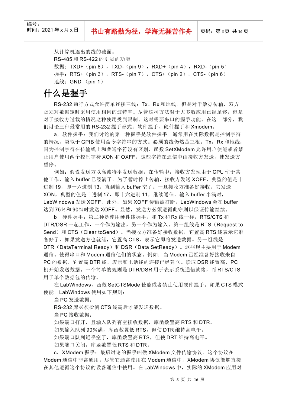 USB基本知识及通信协议_第3页