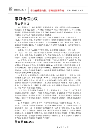 USB基本知识及通信协议