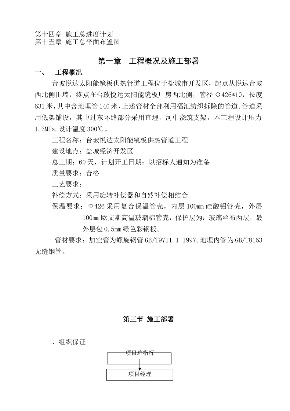 供热管道施工方案(DOC59页)_第2页