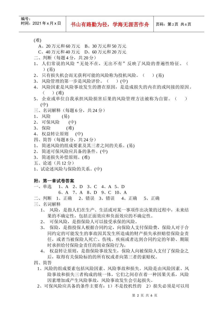 《汽车保险与理赔》试题_第2页