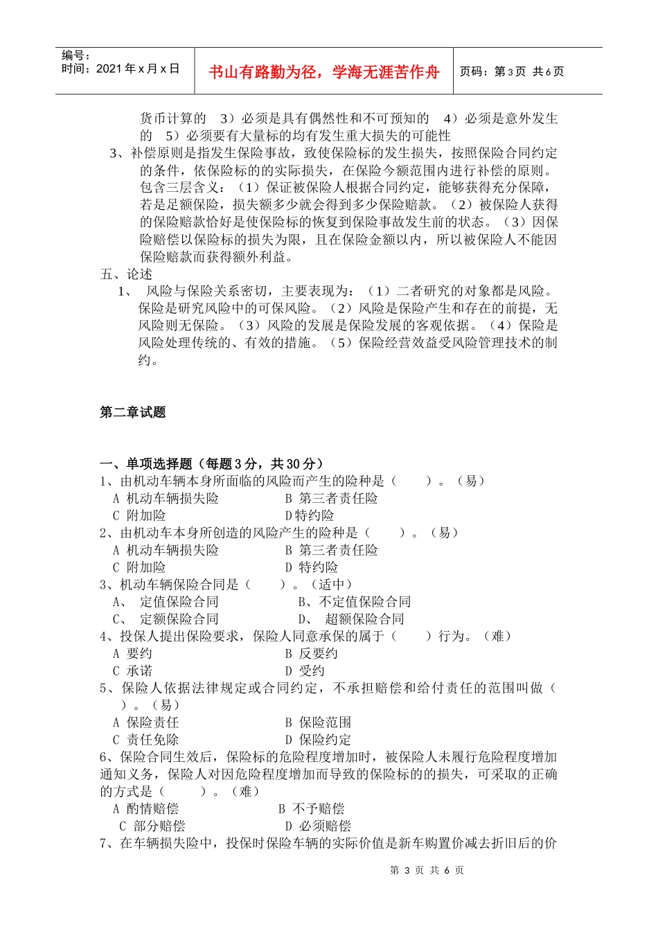 《汽车保险与理赔》试题_第3页