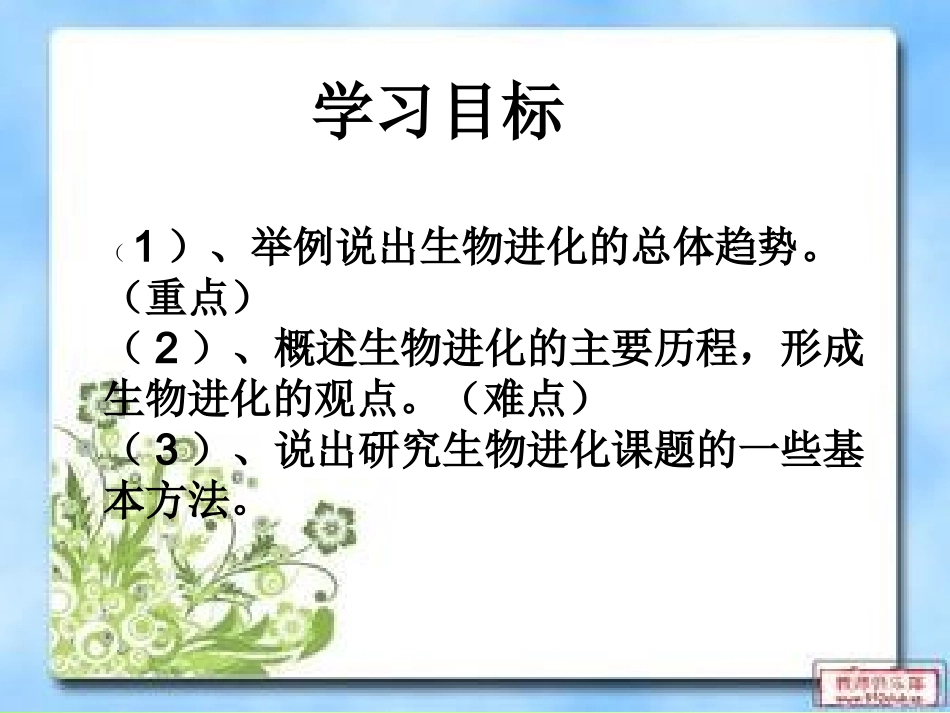 八年级生物下册 5.1.3 生物进化的历程课件2 济南版_第3页