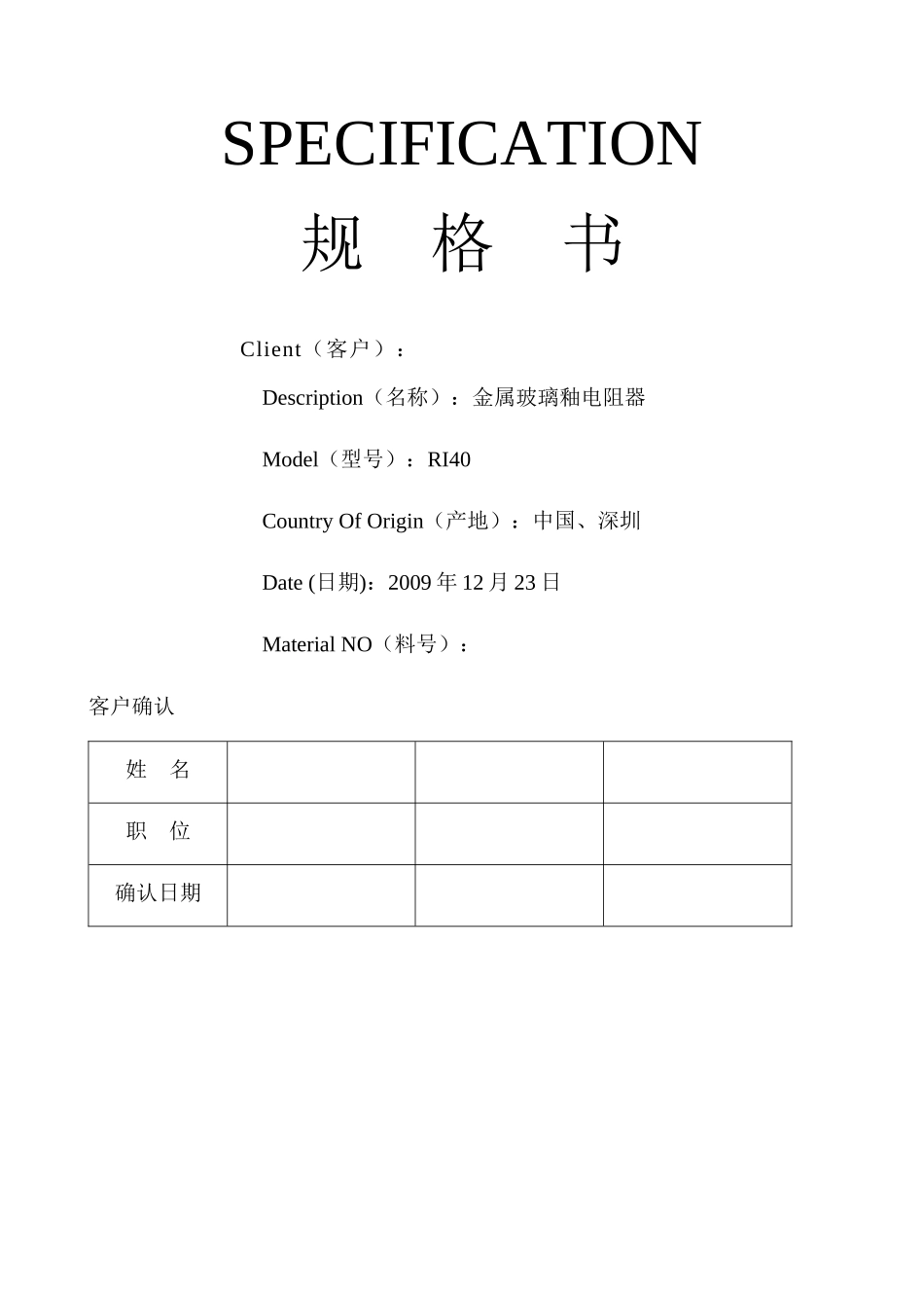 RI40规格国华电子(高压电阻)_第1页