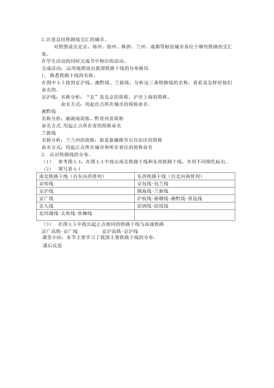 黑龙江省哈尔滨市第四十一中学八年级地理上册 4.1 交通运输教案 （新版）新人教版_第3页