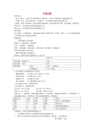 黑龙江省哈尔滨市第四十一中学八年级地理上册 4.1 交通运输教案 （新版）新人教版