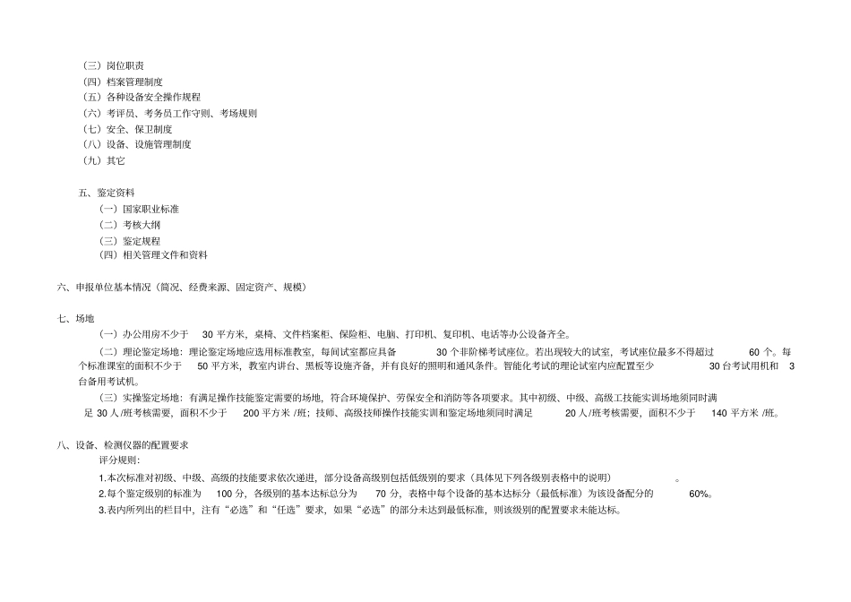 平版印刷工职业技能鉴定所(考场)设置标准_第2页