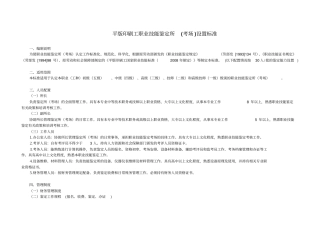 平版印刷工职业技能鉴定所(考场)设置标准