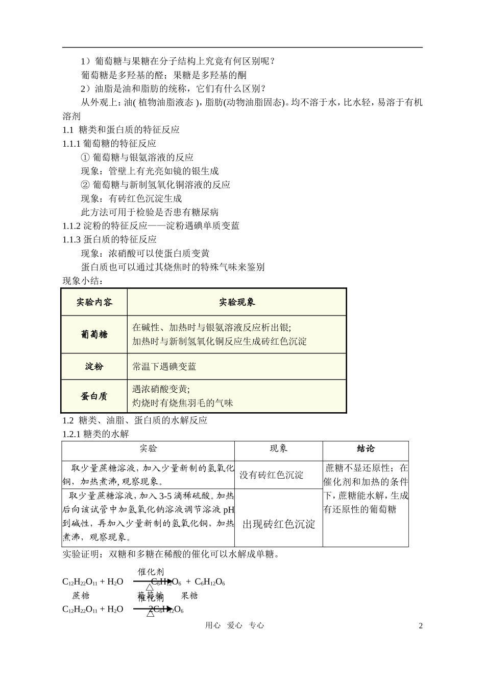 高中化学 第四节 基本营养物质教案 新人教版必修2_第2页