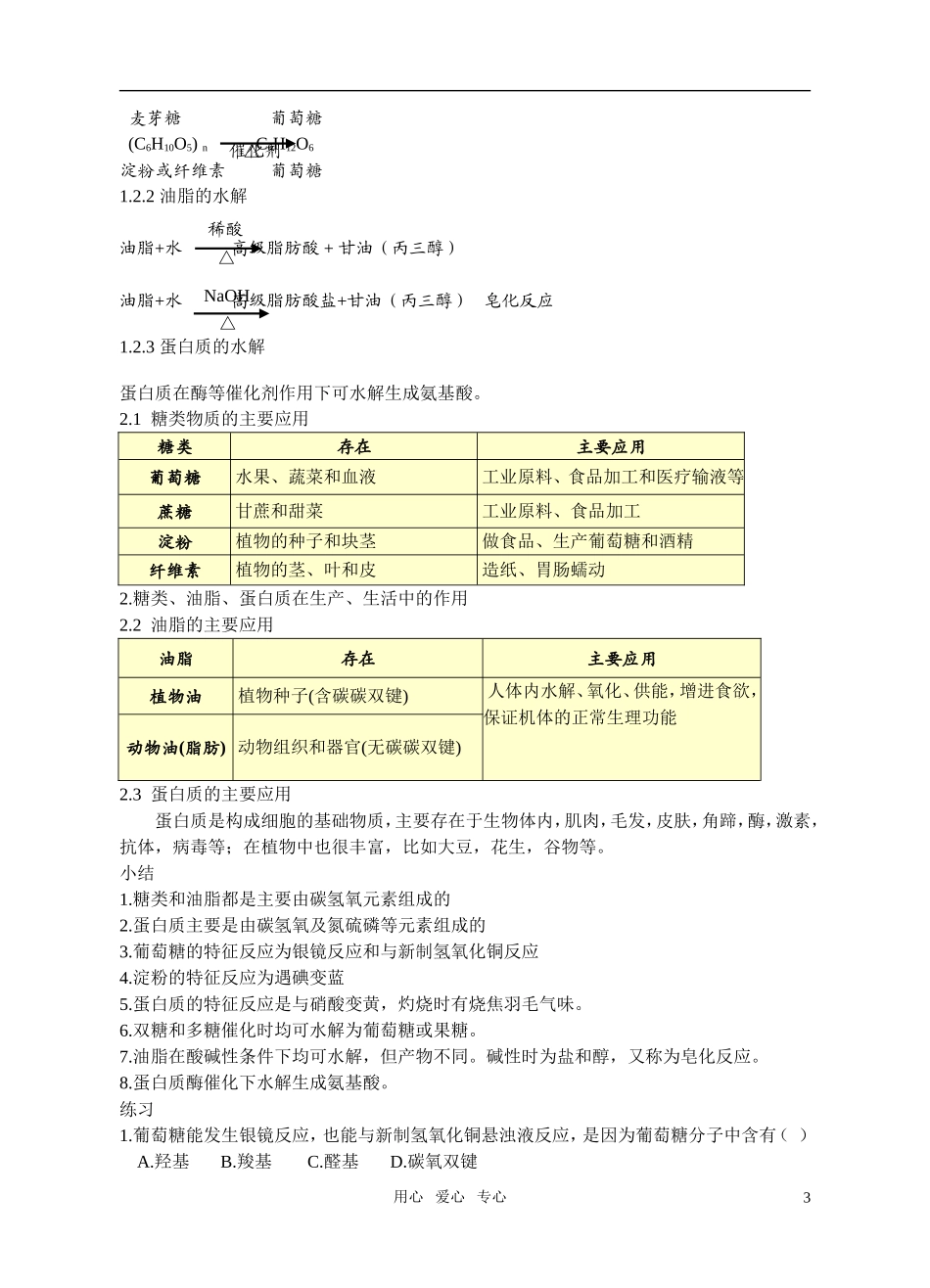 高中化学 第四节 基本营养物质教案 新人教版必修2_第3页