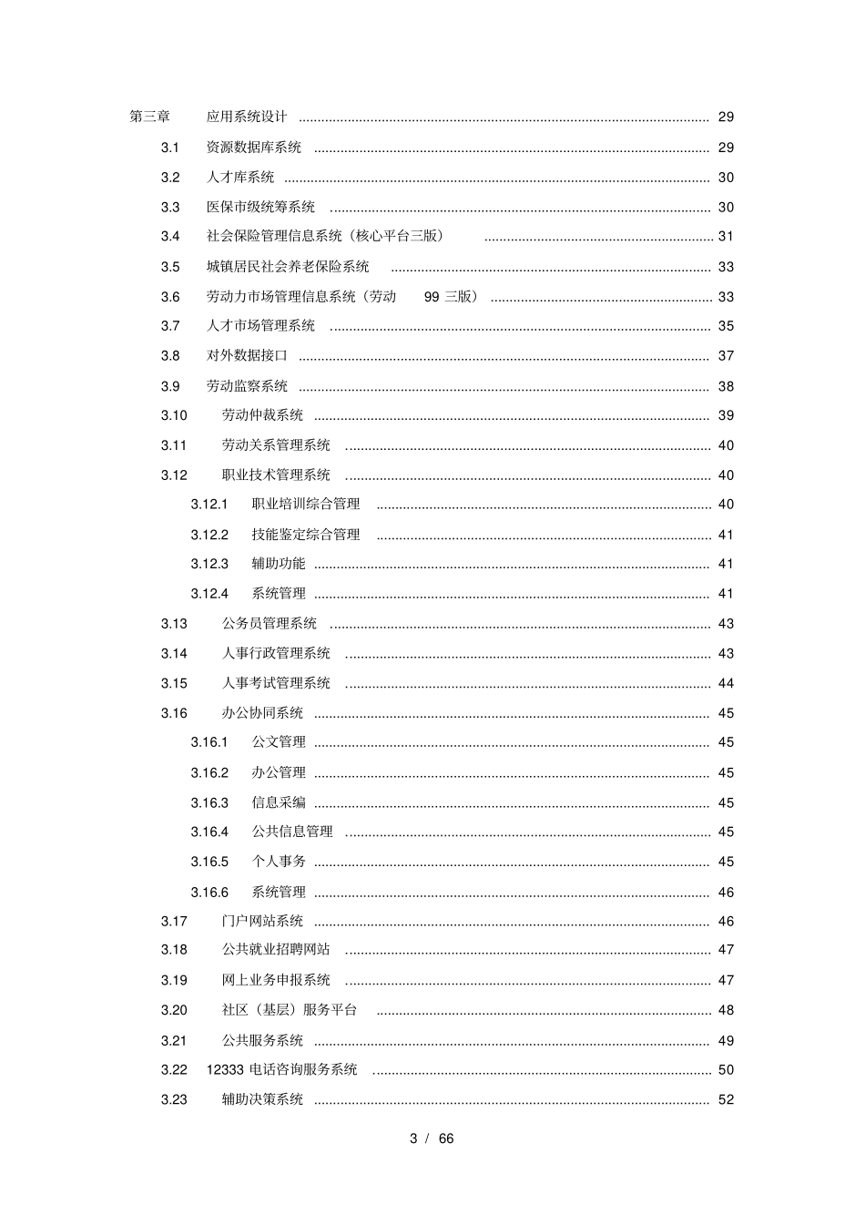 人力资源和社会保障规划方案_第3页
