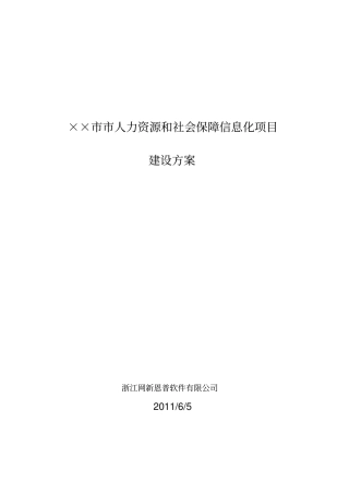 人力资源和社会保障规划方案