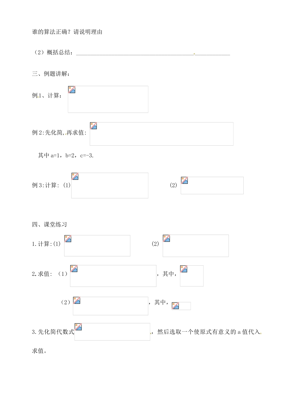 江苏省洪泽外国语中学八年级数学下册《8.4 分式的乘除》教案（2） 苏科版_第2页