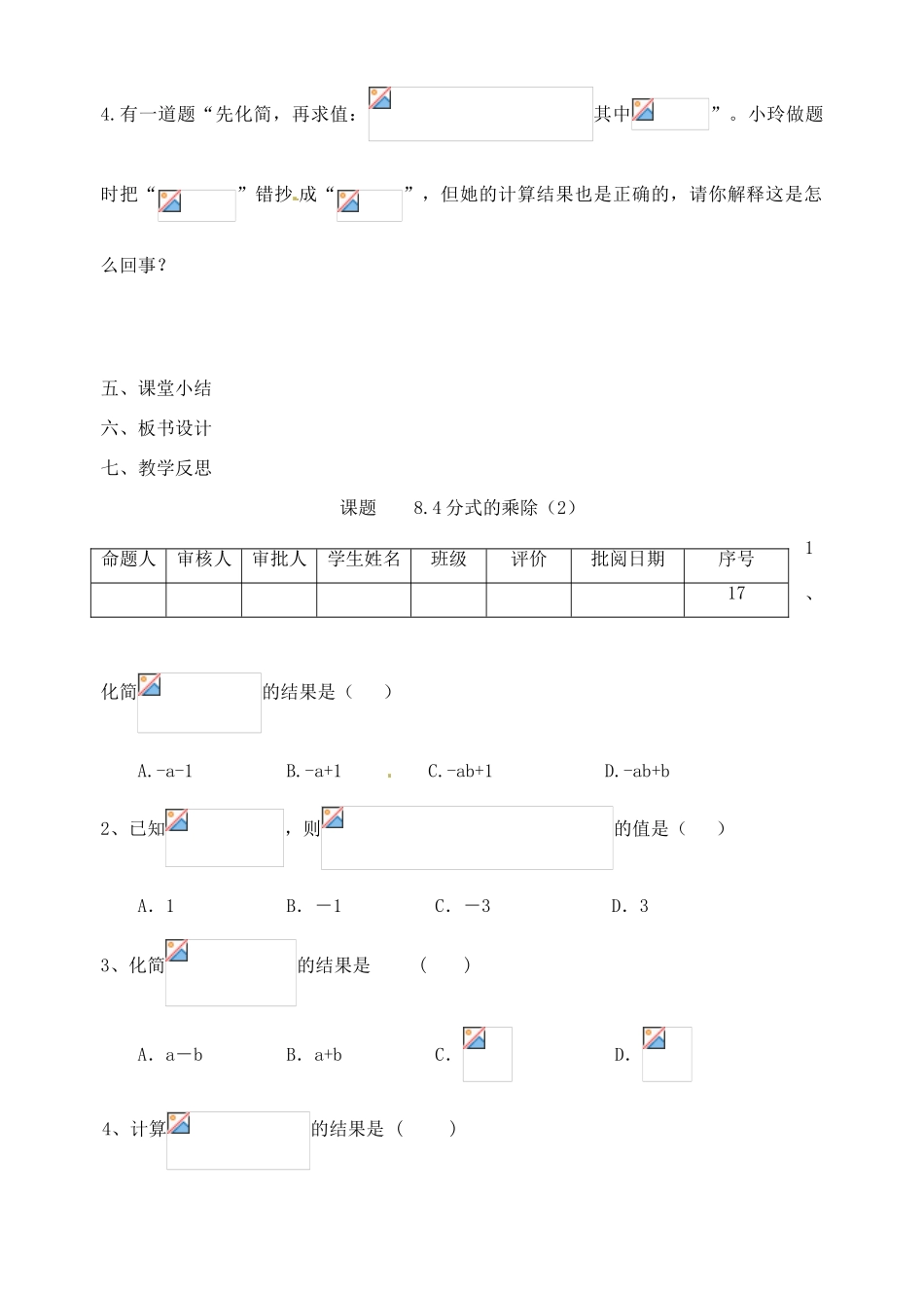 江苏省洪泽外国语中学八年级数学下册《8.4 分式的乘除》教案（2） 苏科版_第3页