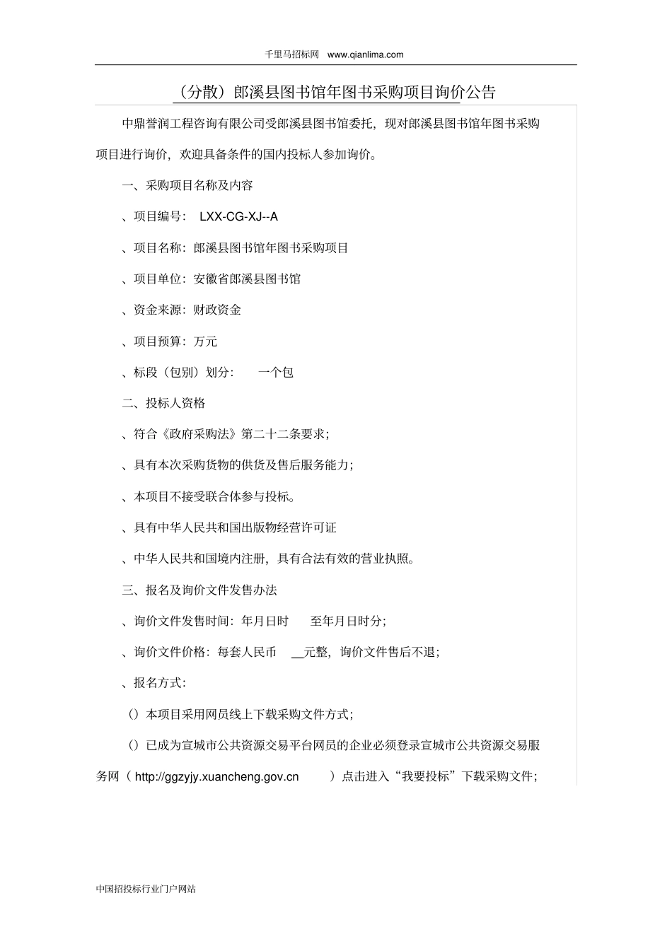 图书馆图书采购项目招投标书范本_第2页