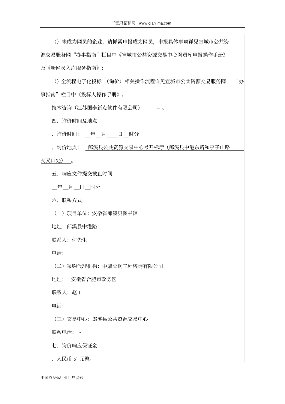 图书馆图书采购项目招投标书范本_第3页