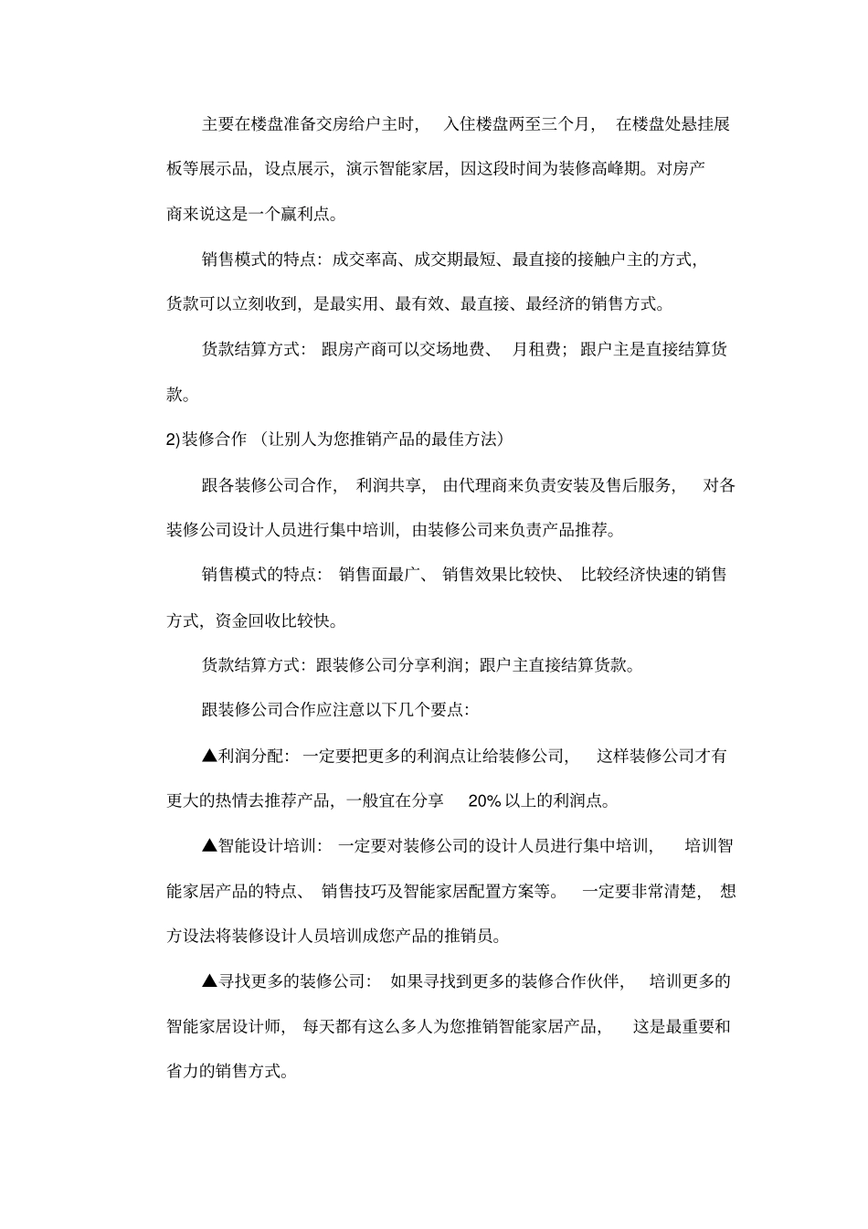 市场分析及代理要求_第2页