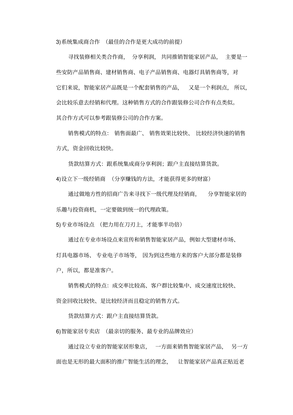 市场分析及代理要求_第3页