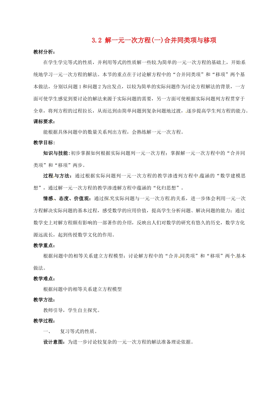 北京市第二十四中学七年级数学上册《解一元一次方程-合并同类项》教案 新人教版_第1页