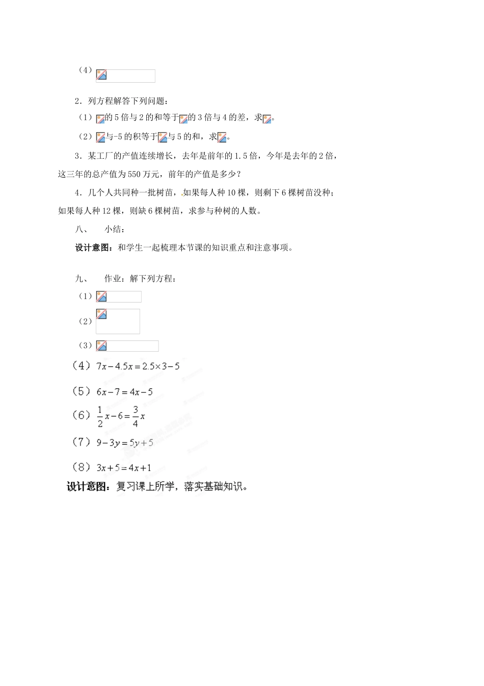 北京市第二十四中学七年级数学上册《解一元一次方程-合并同类项》教案 新人教版_第3页