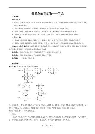 高中化学最简单的有机物----甲烷 2人教版必修二