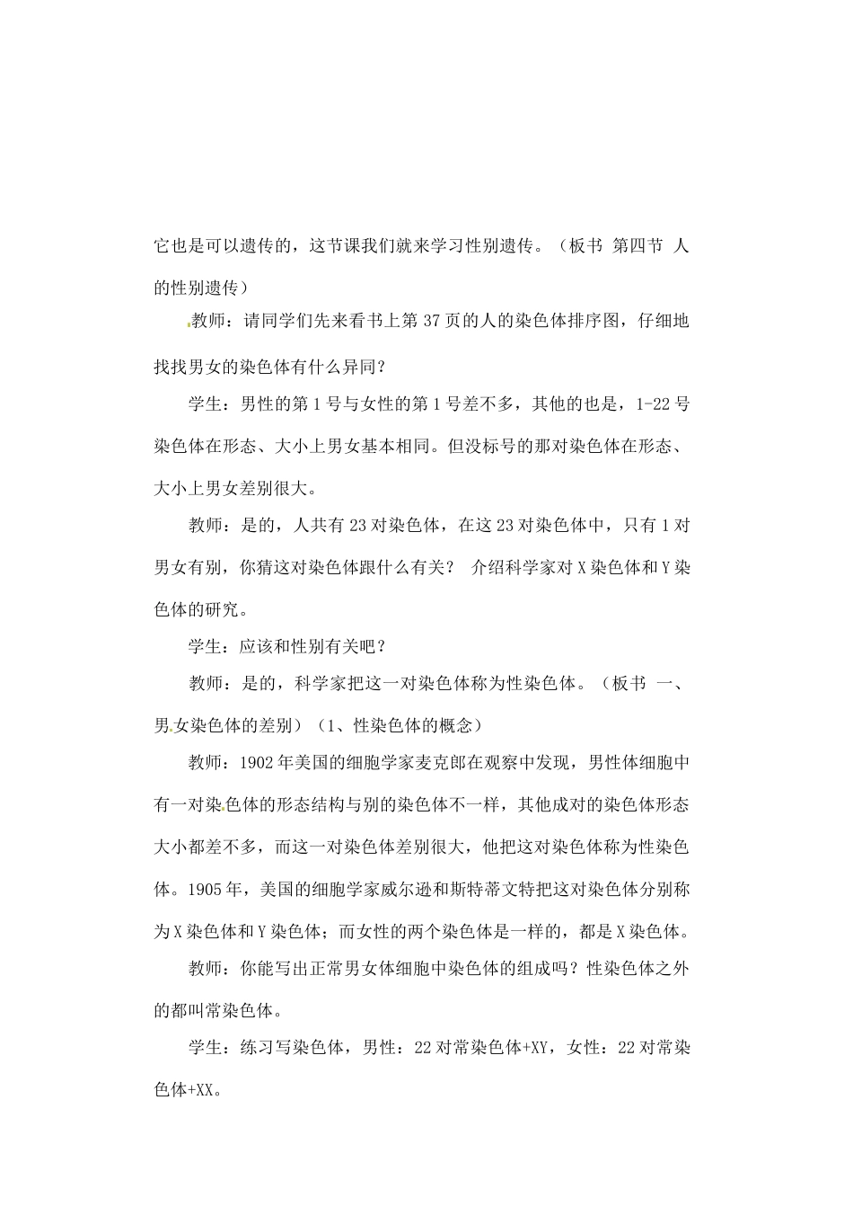 福建省福州市福州十五中八年级生物《8 人的性别遗传》教案_第2页