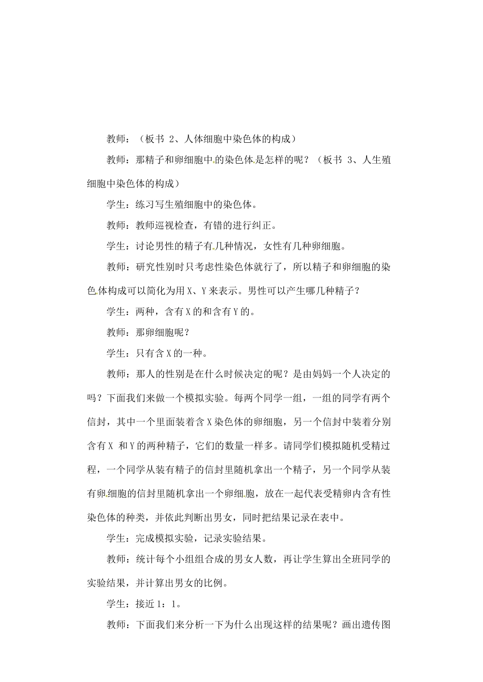福建省福州市福州十五中八年级生物《8 人的性别遗传》教案_第3页