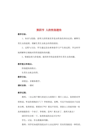 福建省福州市福州十五中八年级生物《8 人的性别遗传》教案