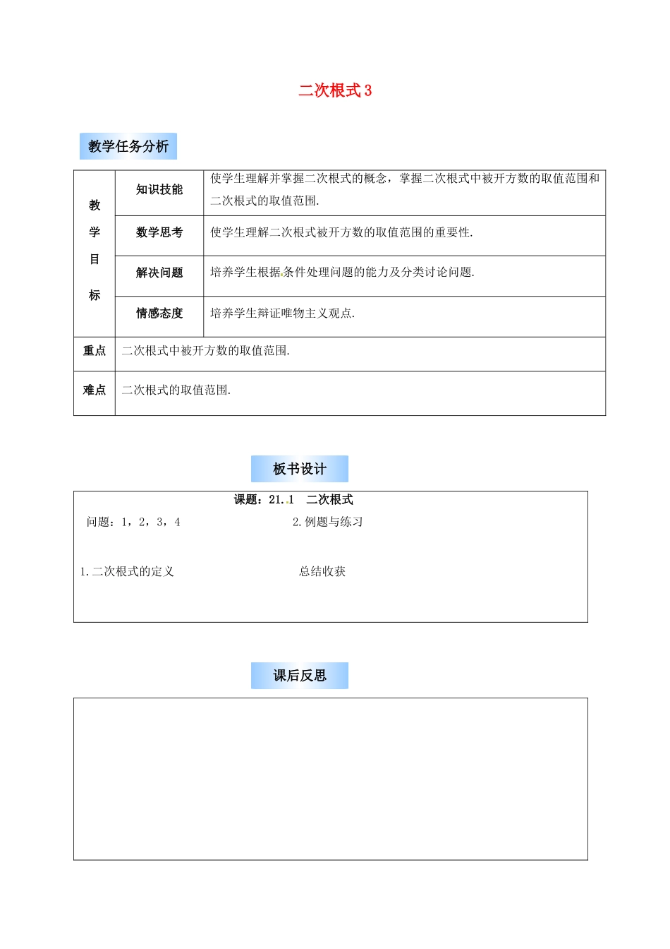 江苏省句容市后白中学九年级数学上册 二次根式教案3 新人教版_第1页
