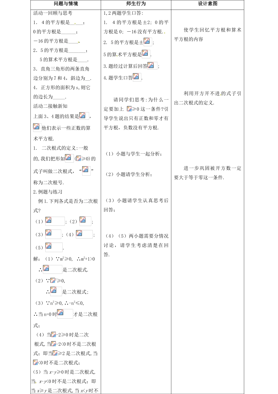 江苏省句容市后白中学九年级数学上册 二次根式教案3 新人教版_第3页