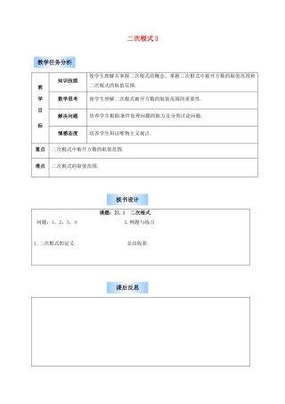 江苏省句容市后白中学九年级数学上册 二次根式教案3 新人教版